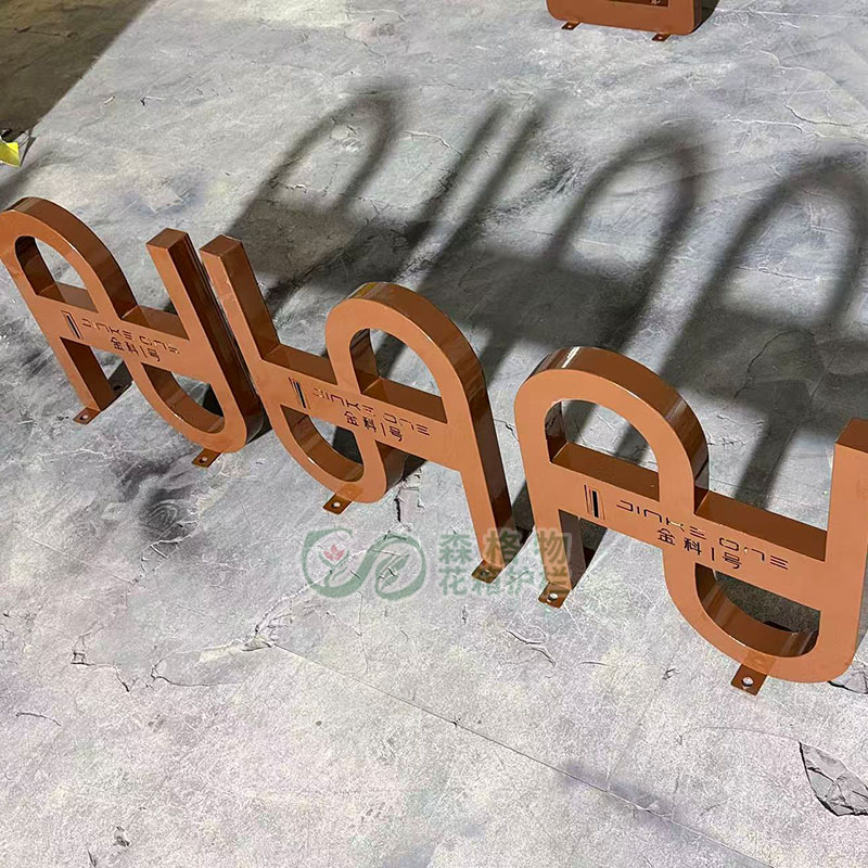 森格物不锈钢U型车挡护栏