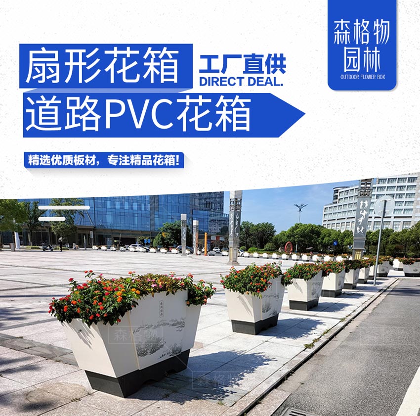 PVC扇形一桶一链道路花箱